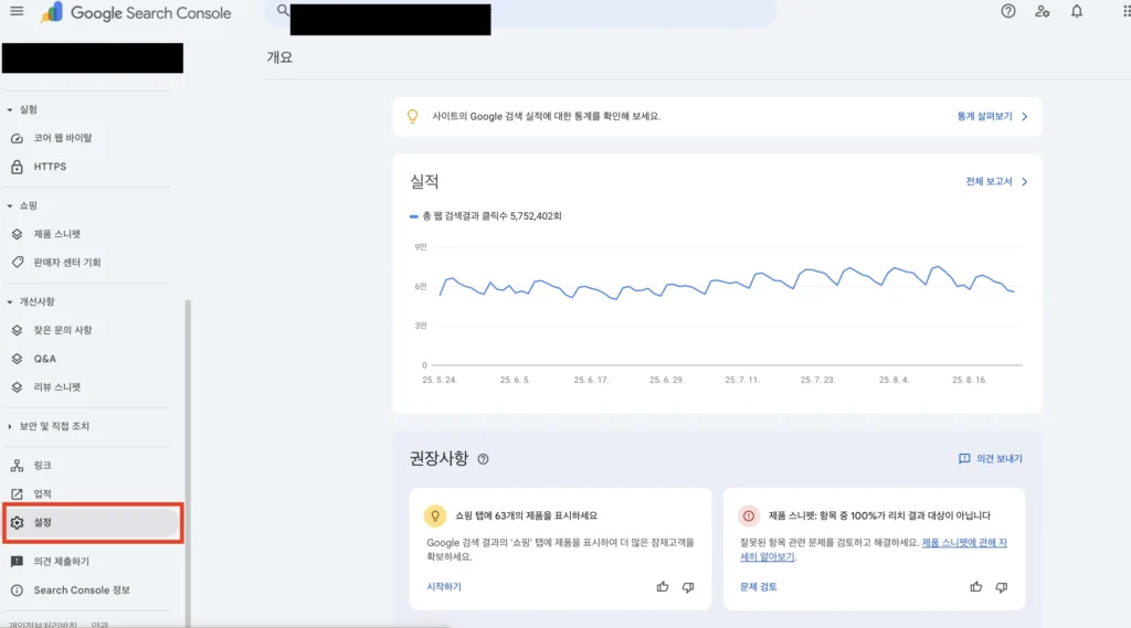 구글서치콘솔 관리자 등록 하는 방법을 설명하는 이미지. 구글서치콘솔 메인화면