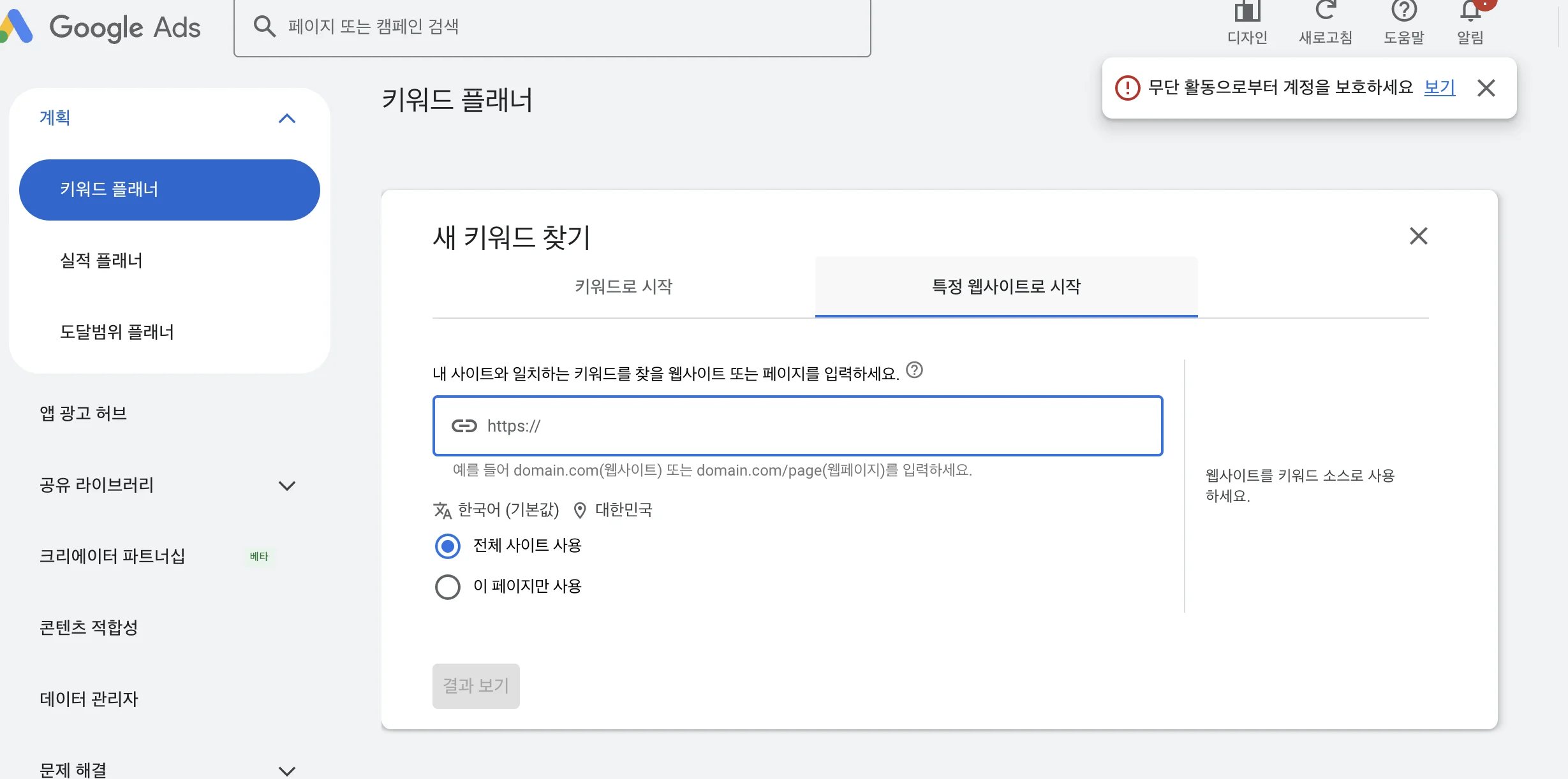 황금키워드-구글키워드플래너.png